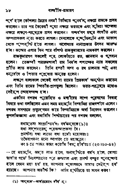 Ramayan
